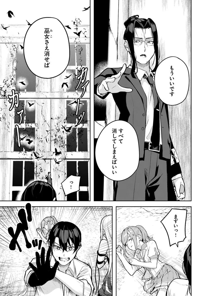 Kamigakushi no Rakuen Chap 61 - Pic 5
