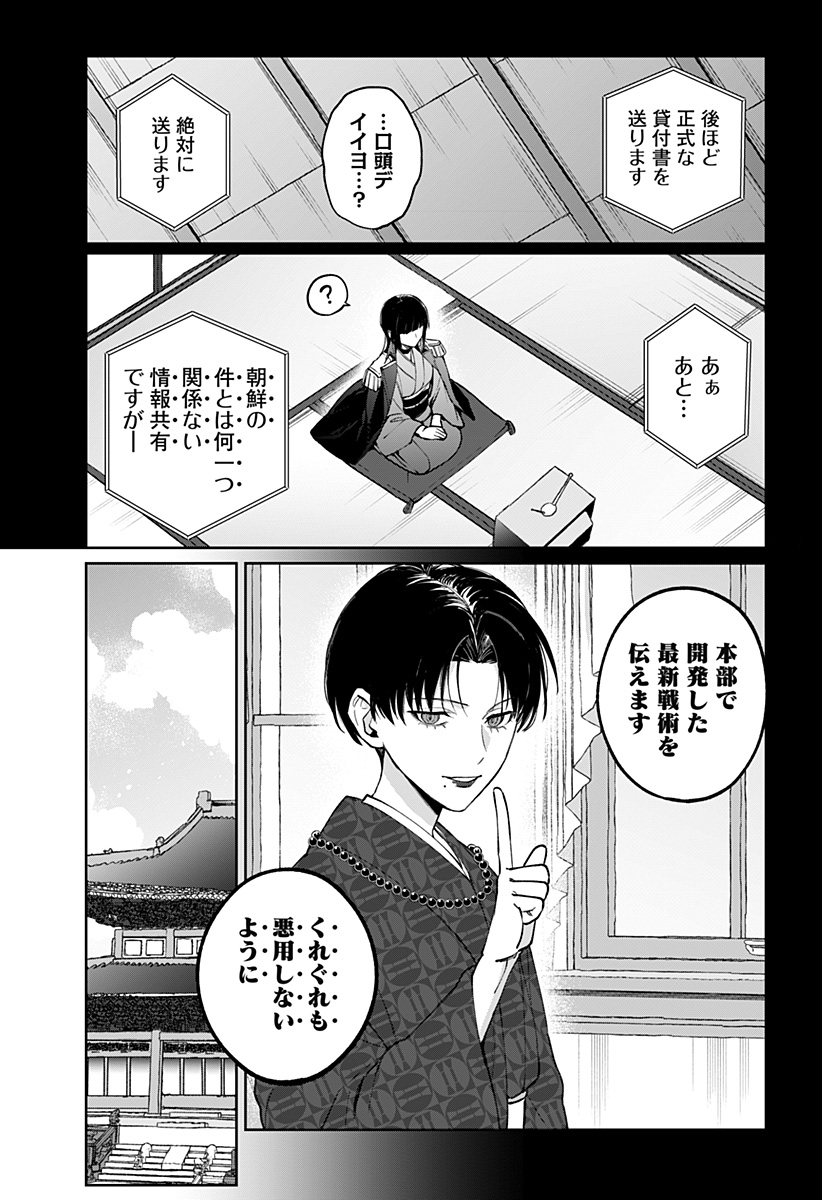 SEKAI WO TSUNAGI TSUKUSU INTERNET MIKO Chap 15 - Pic 17