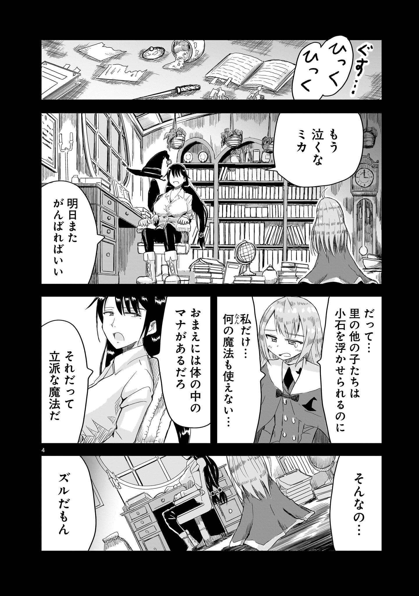 WARUI MAJO NO HIROIKO Chap 9 - Pic 4