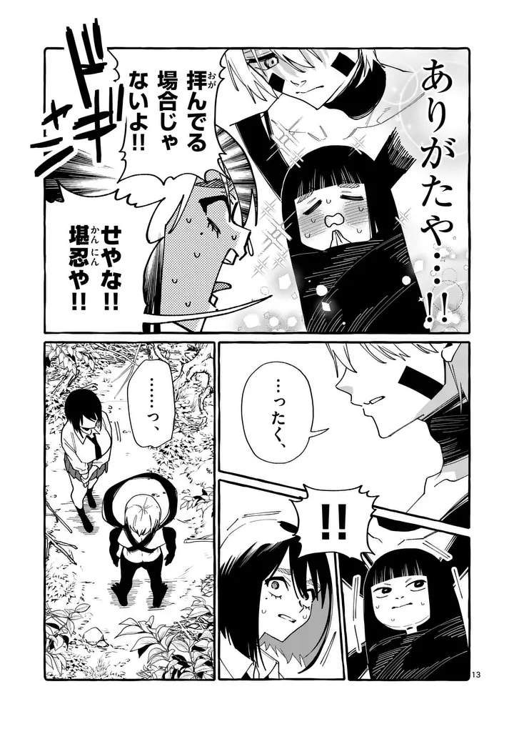 USHIRO NO SHOUMEN KAMUI-SAN Chap 135 - Pic 13