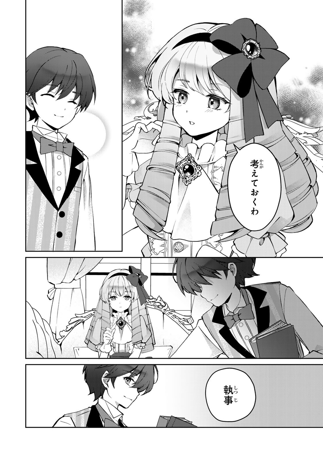 OJOUSAMA TANTEI ARISU TO SHOUNEN SHITSUJI YUKITO NO JIKENBO Chap 11.2 - Pic 13