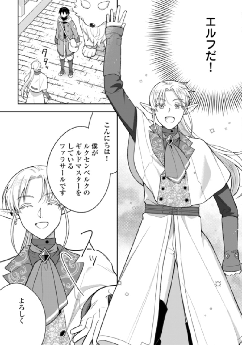 OHITOYOSHI TEIHEN TAMER GA SSS RANK SEIJUU-TACHI TO MOFUMOFU MUSOU SURU Chap 17 - Pic 9