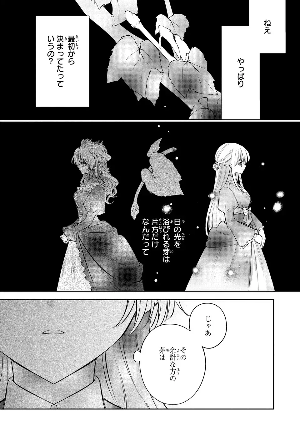 THE ABANDONED BARONESS IS ONE OF THE BLACK KNIGHT’S FAVORITES (MANGA) Chap 45.5 - Pic 10