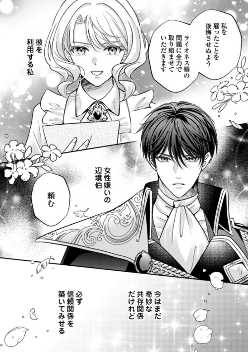SOKUHI WA SUTERAREMASHIDA NODE Chap 5 - Pic 8