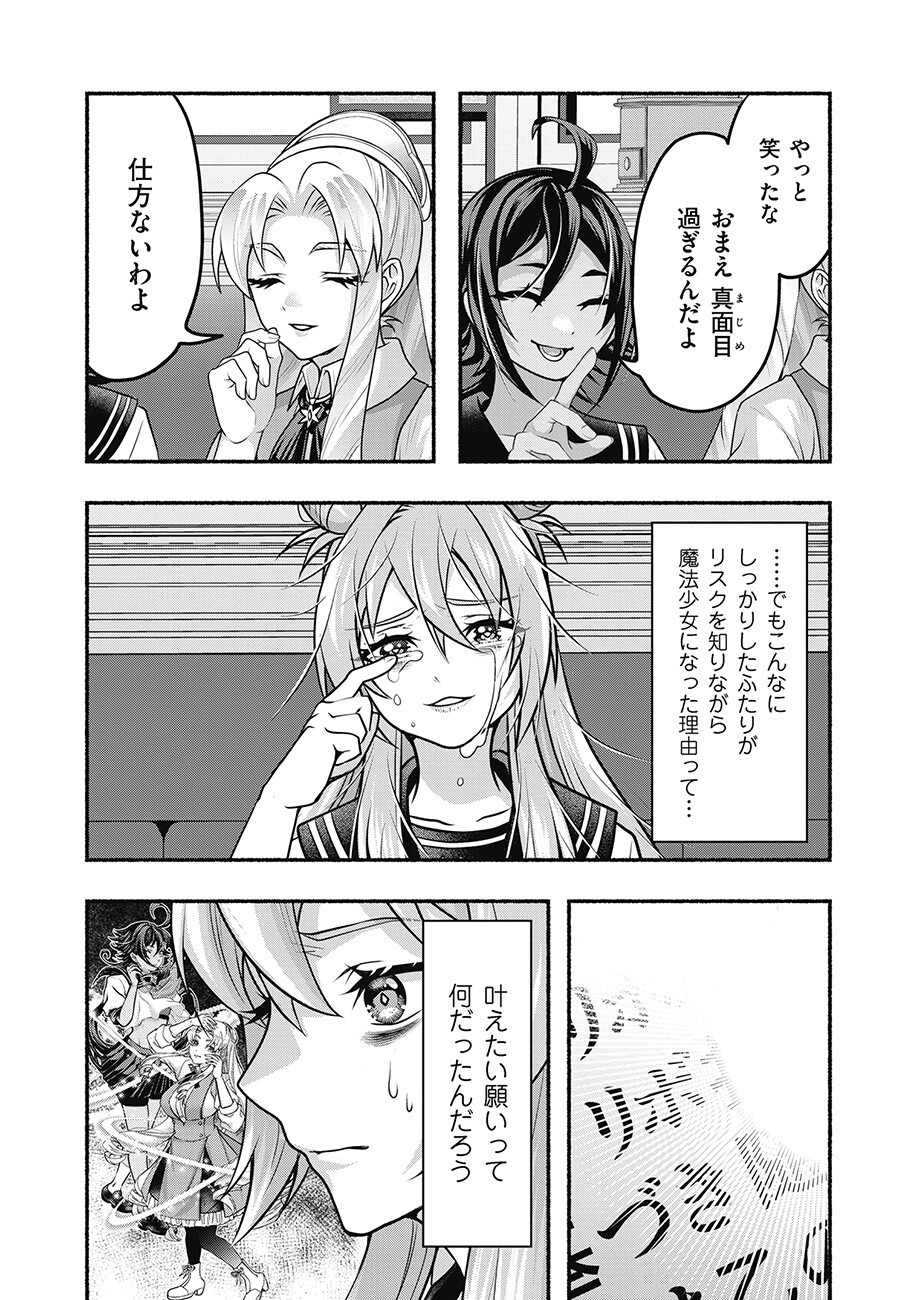 SAIMU MAHOU SHOUJO CREDIT CARD REVOLVE Chap 5.2 - Pic 9