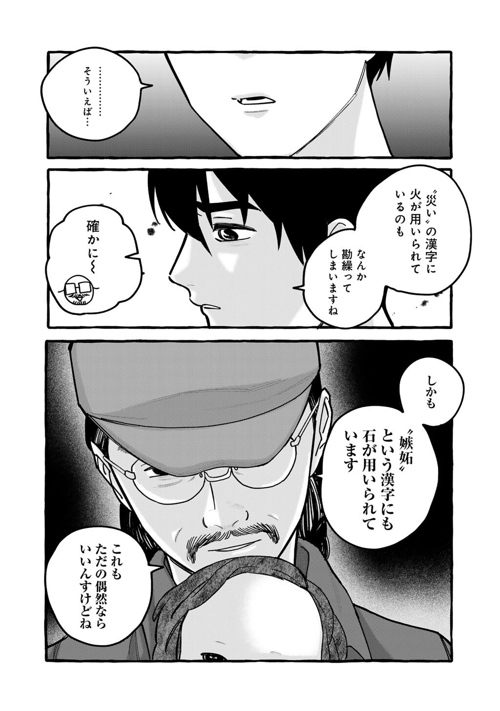 ZOUSHU WA KINSHI SARETEIMASU Chap 10 - Pic 16