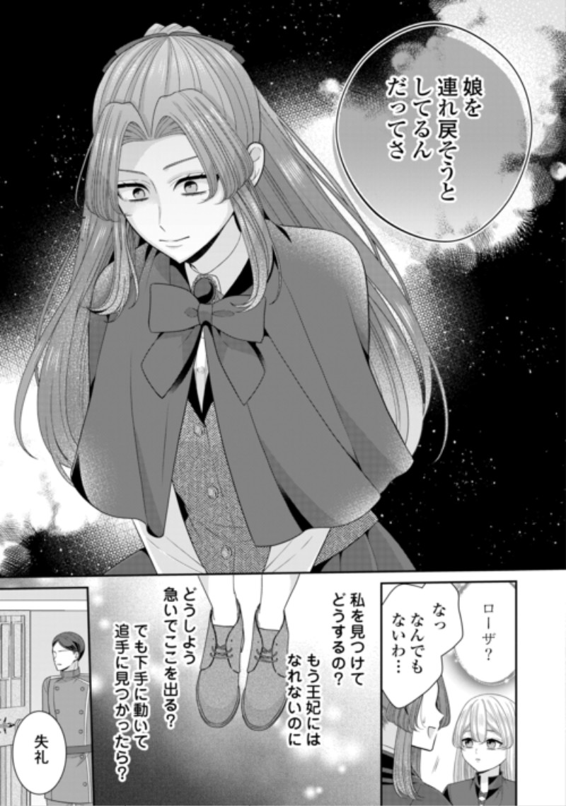 ENZAI DE KONYAKU HAKI SARETA KOUSHAKU REIJOU WA RINGOKU E TOUBOU ITASHIMASU! Chap 4 - Pic 13