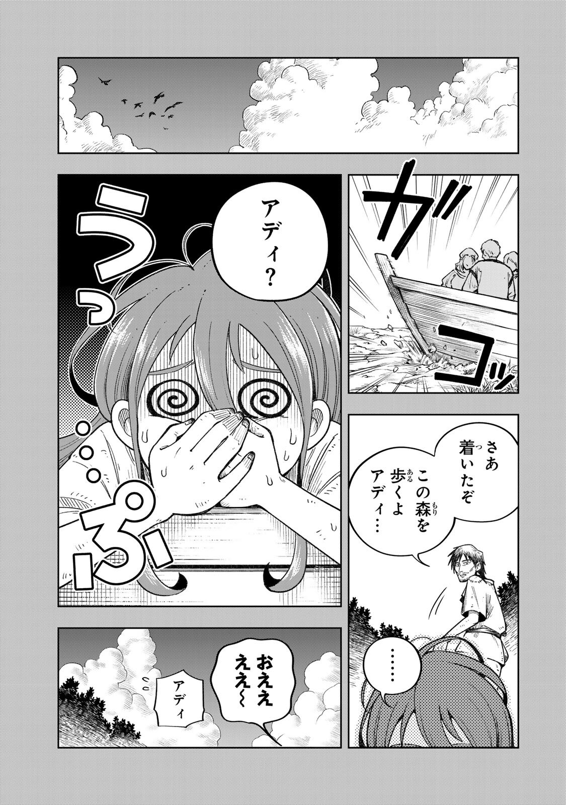 KIMYOUJI YOKOCHOU NO NATSU Chap 9.2 - Pic 1