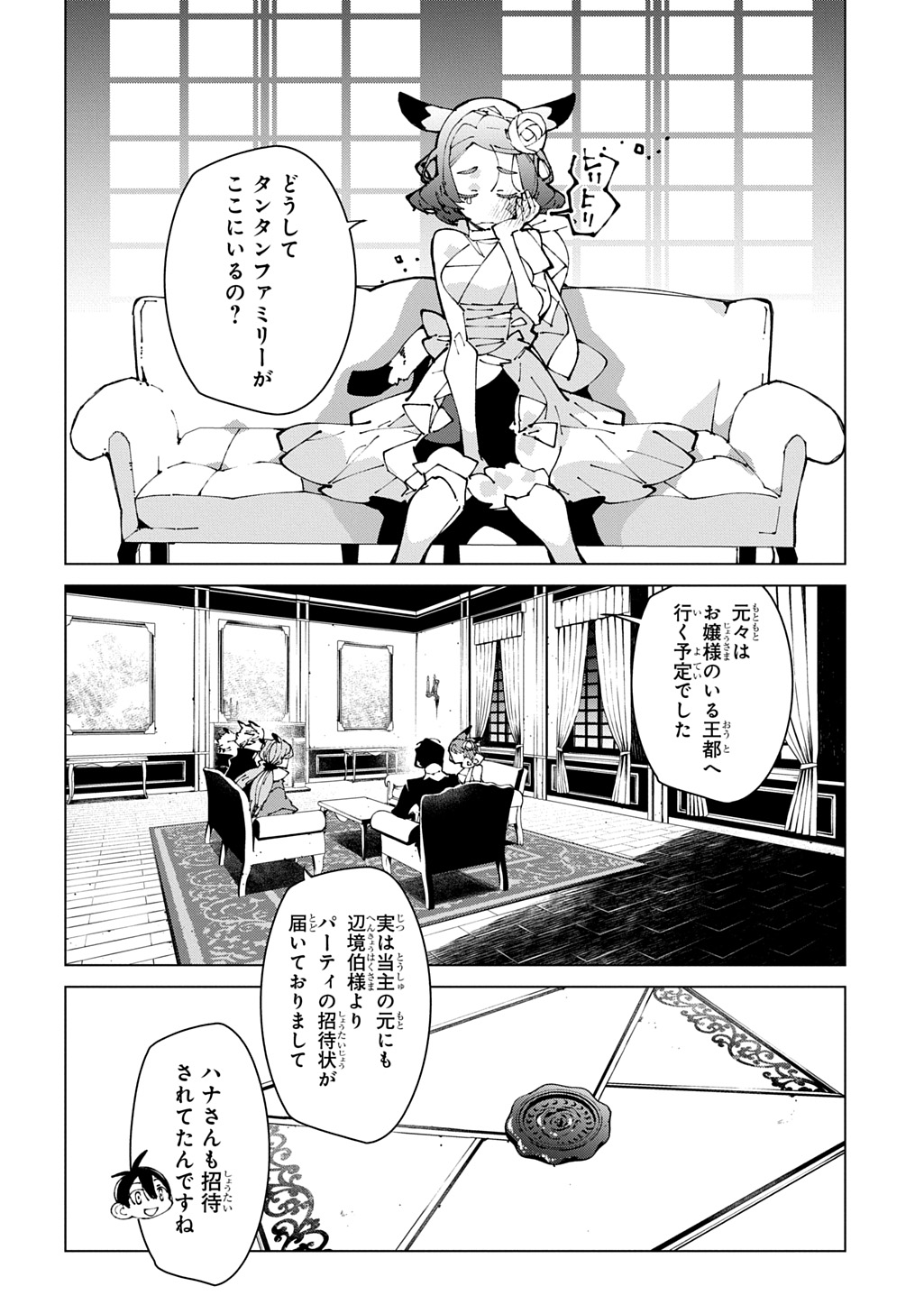 ISEKAI TENSEI NO BOUKENSYA - RAW Chap 74 - Pic 24