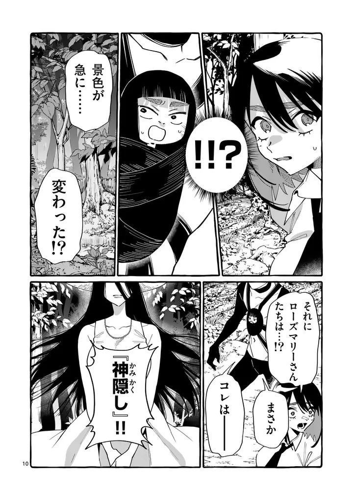 USHIRO NO SHOUMEN KAMUI-SAN Chap 135 - Pic 10