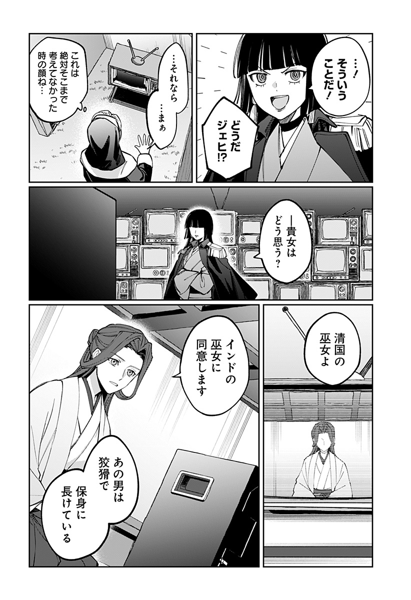 SEKAI WO TSUNAGI TSUKUSU INTERNET MIKO Chap 15 - Pic 8