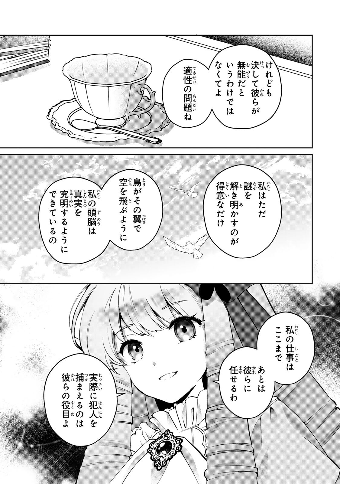 OJOUSAMA TANTEI ARISU TO SHOUNEN SHITSUJI YUKITO NO JIKENBO Chap 11.2 - Pic 8