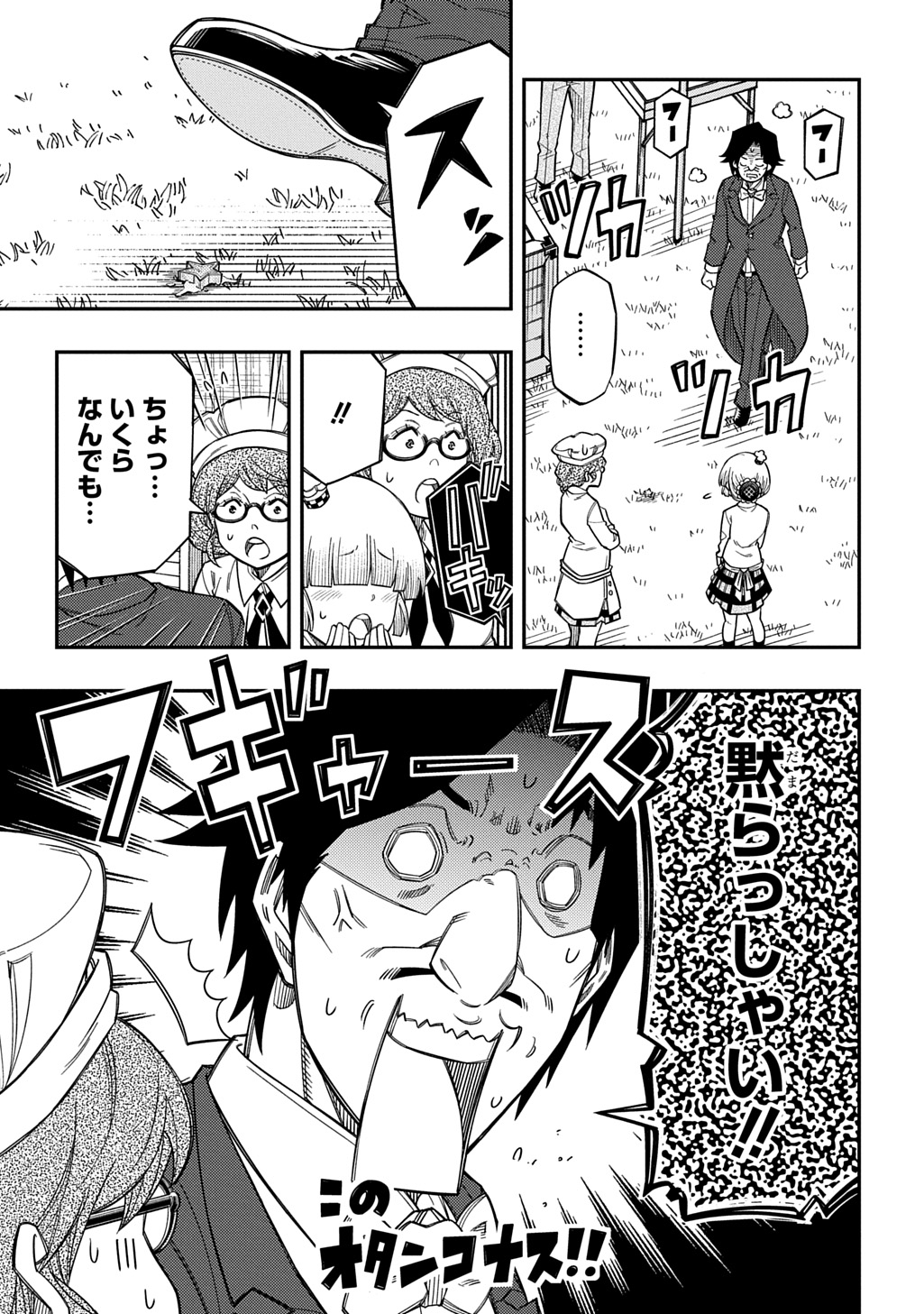 KIYOUBINBOU, JOU WO TATERU - KAITAKU GAKUEN NO RETTOUSEI NA NO NI, JOUKYUU-SHOKU NO SKILL TO MAHOU GA SUBETE TSUKAEMASU @COMIC Chap 45 - Pic 13
