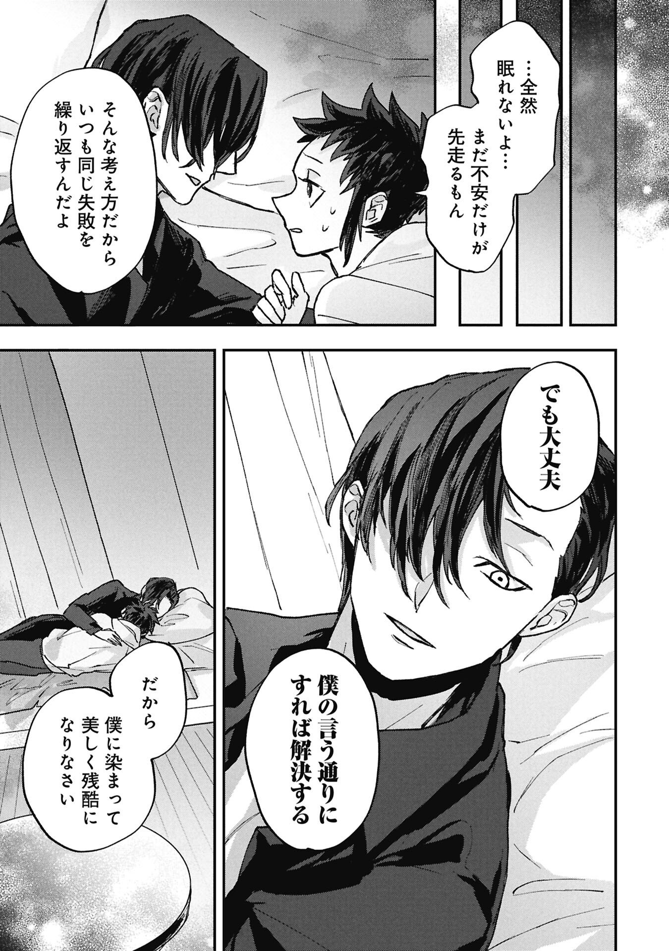 KOORI NO UROKO Chap 15.2 - Pic 9