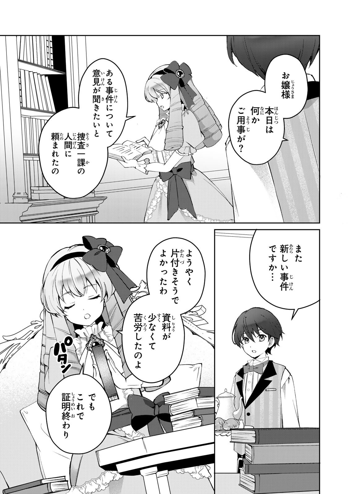 OJOUSAMA TANTEI ARISU TO SHOUNEN SHITSUJI YUKITO NO JIKENBO Chap 11.2 - Pic 6