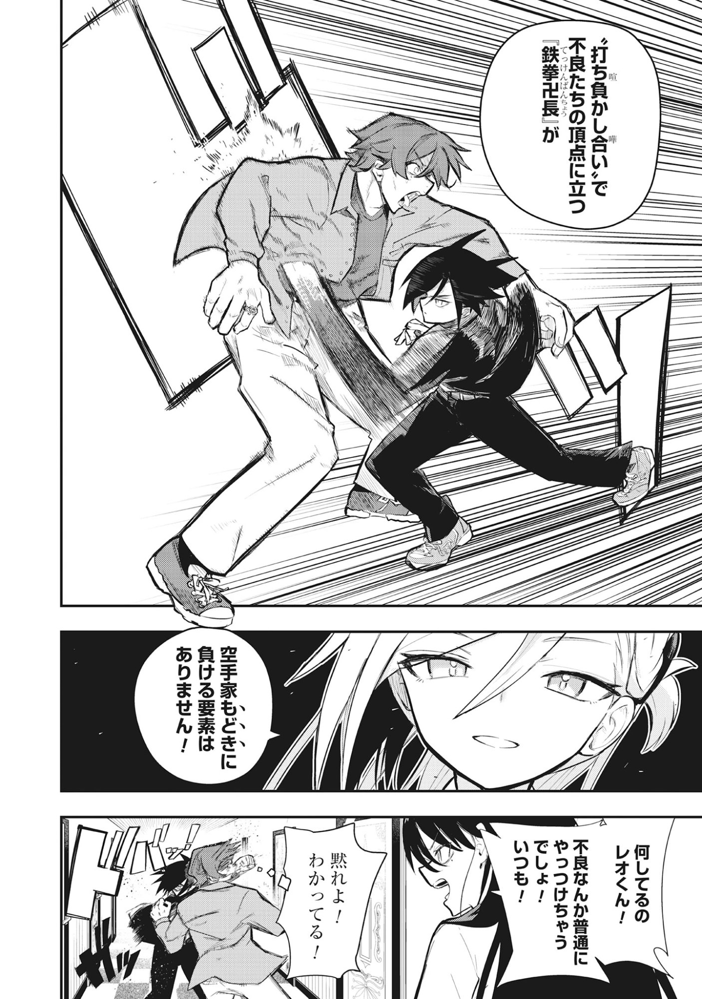 Torani Megane Chap 4.2 - Pic 4