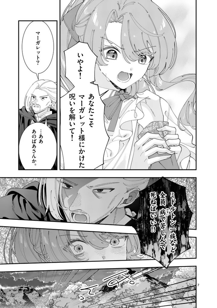 OHARIKO REIJOU TO KOORI NO HAKUSHAKU NO SHIROI KEKKON Chap 21.1 - Pic 7