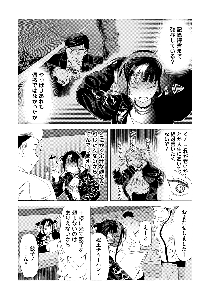 THE HITMAN'S MEAL OF ULTIMATE BLISS - RAW Chap 13 - Pic 18