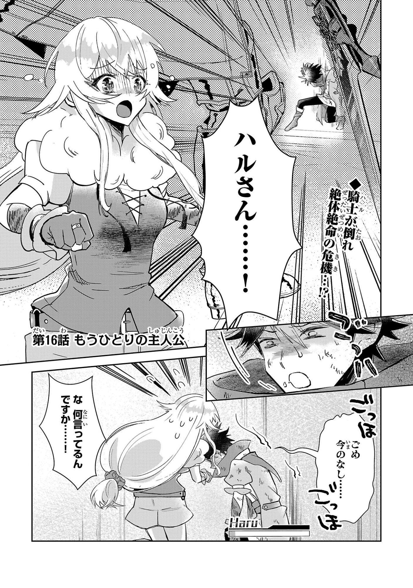 ARCADIA SERVICE KAISHI KARA SAN NEN, IMASARA HAJIMERU KASO SEKAI KORYAKU Chap 16 - Pic 1