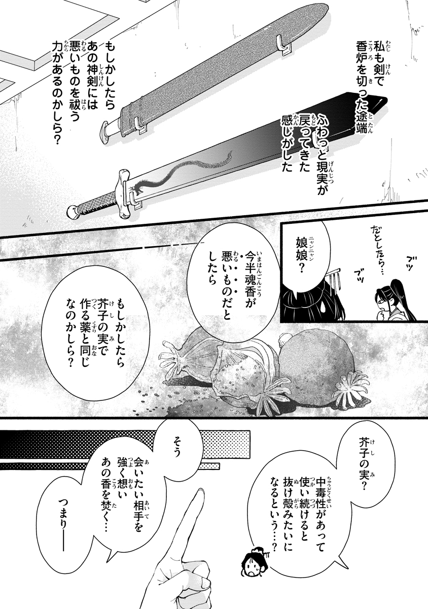 KOUKYU NO DANSOUHI: NAZOTOKI MUSUME WA KOUTEI NO OKINIIRI Chap 11 - Pic 16