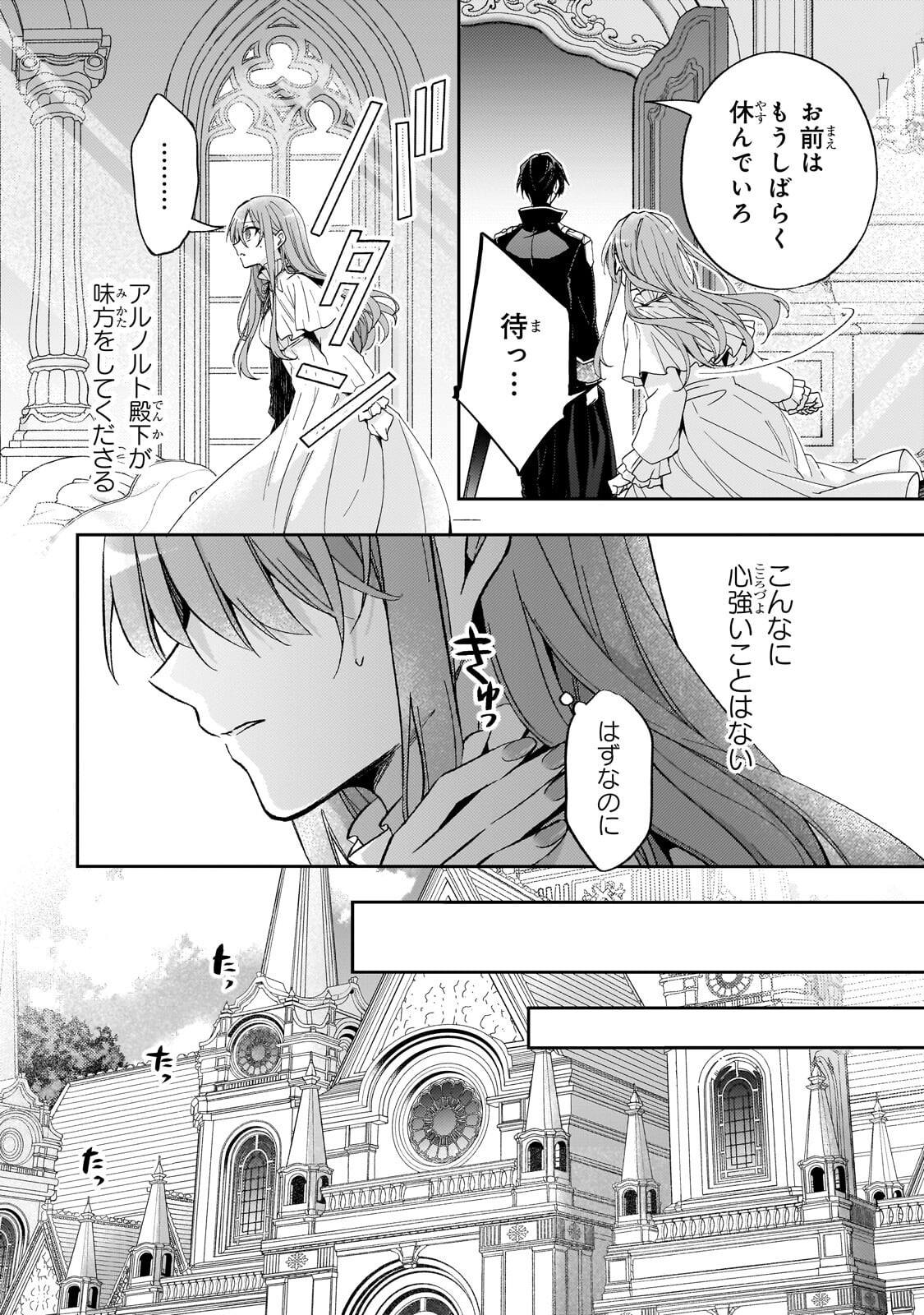 THE VILLAINESS WANTS TO ENJOY A CAREFREE MARRIED LIFE IN A FORMER ENEMY COUNTRY IN HER SEVENTH LOOP! Chap 43.2 - Pic 7
