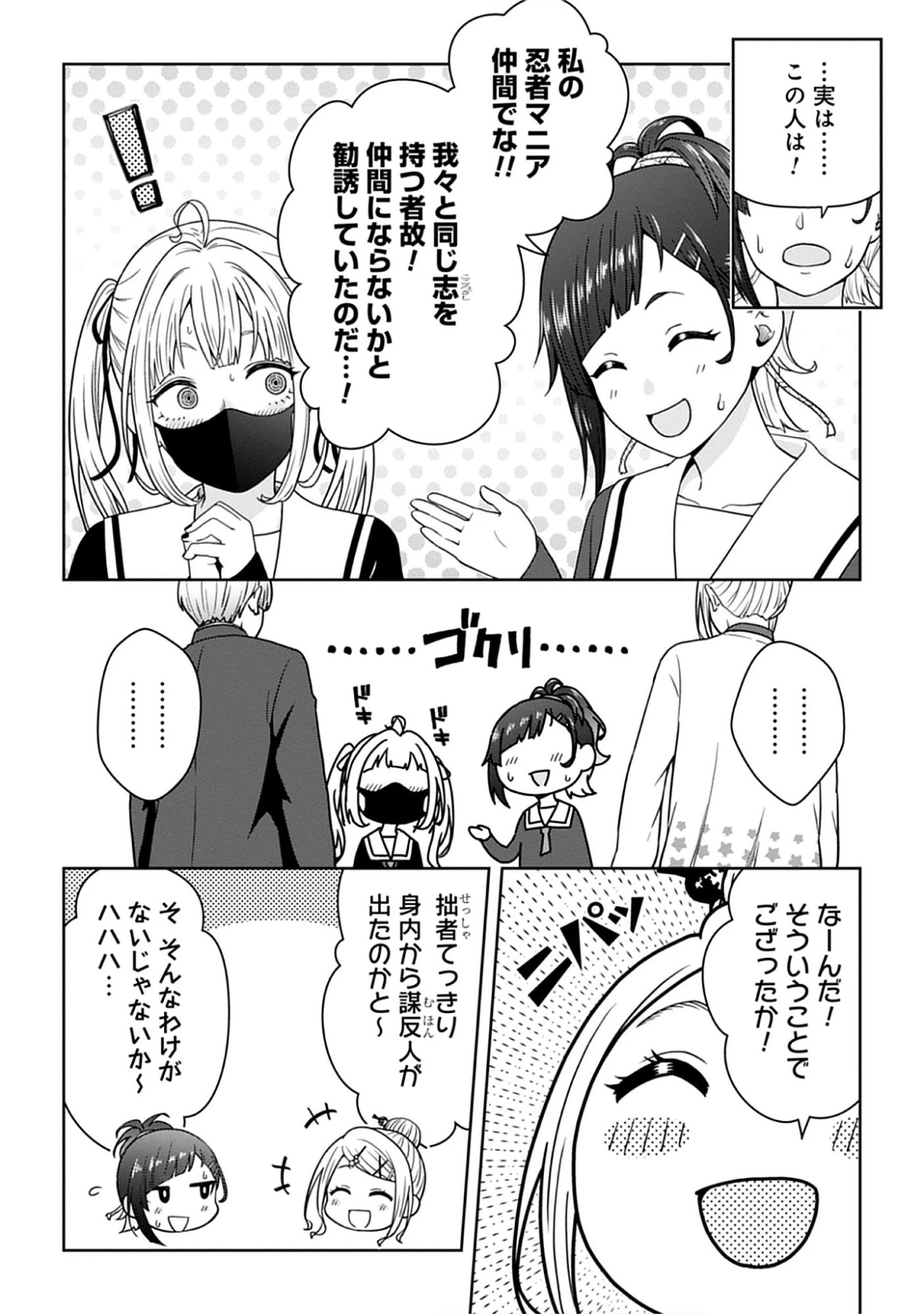 Usui-kun wa Shinobinai Chap 18 - Pic 4