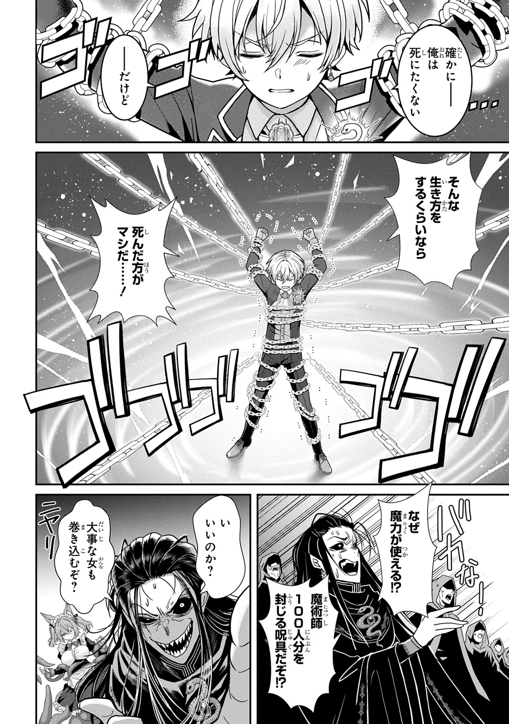 SHIBOU RUUTO KAKUTEI NO AKUYAKU KIZOKU ~DORYOKU SHINAI CHOUTENSAI MAJUTSUSHI NI TENSEI SHITA ORE, CHOUZETU DORYOKU DE SHUJINKOU SURA SHUNSHATSU DEKIRU KYOUAKU REBERU NI NATTA NODE IKINOKORESOU~ Chap 3 - Pic 16