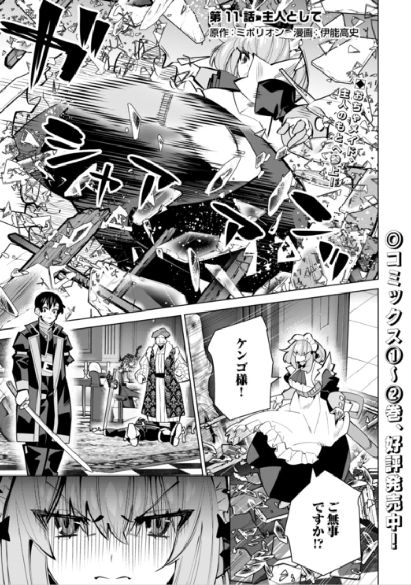 DARE ICHININ KAERANAI “NARAKU” NI OTOSARETA OSSAN, UKKARI ANGOU WO KAIDOKU SHITARA, MICHI NO IBUTSU NO TSUKAITE NI NARIMASHITA! - RAW Chap 11 - Pic 1