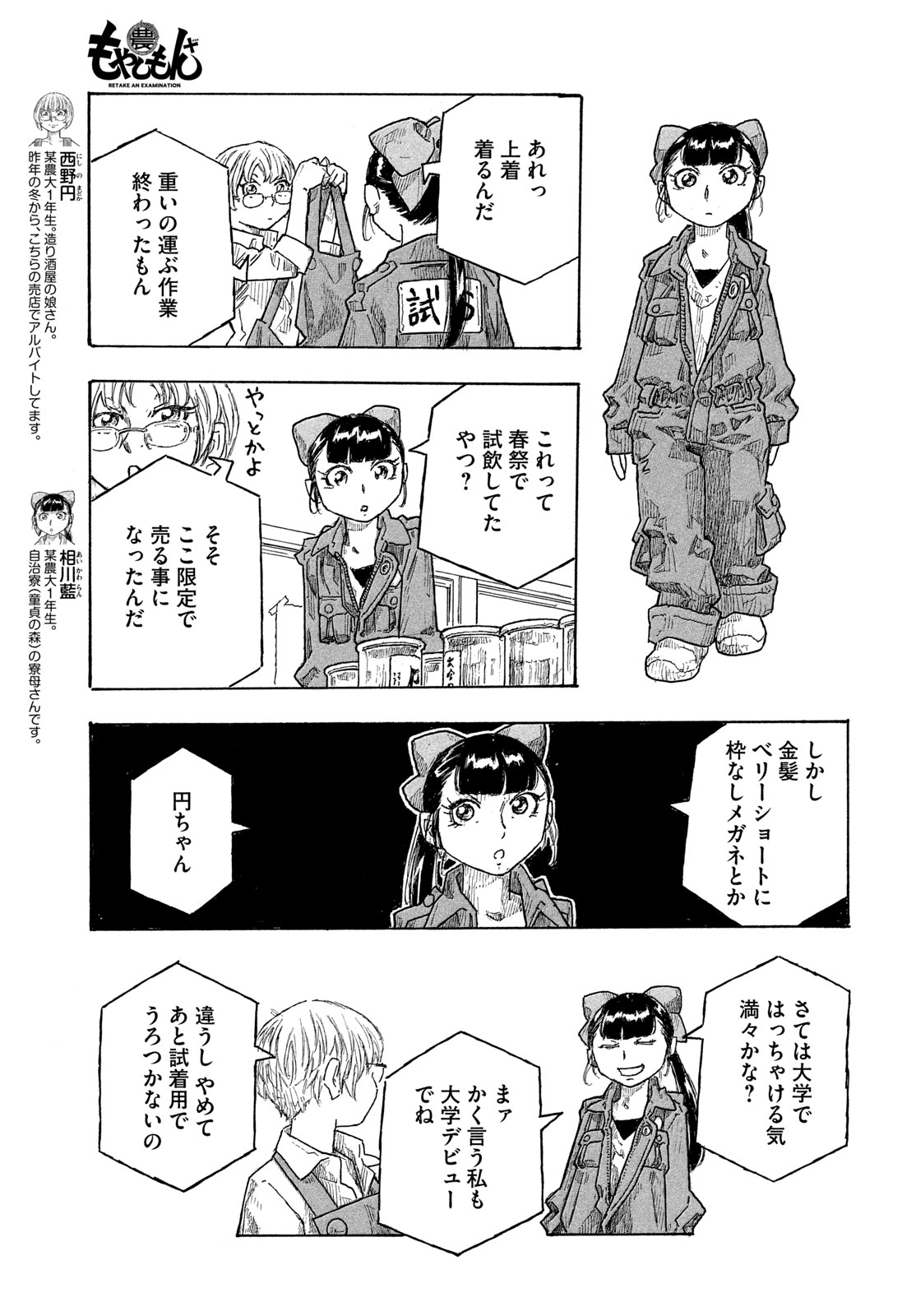 MOYASHIMON Chap 22 - Pic 3