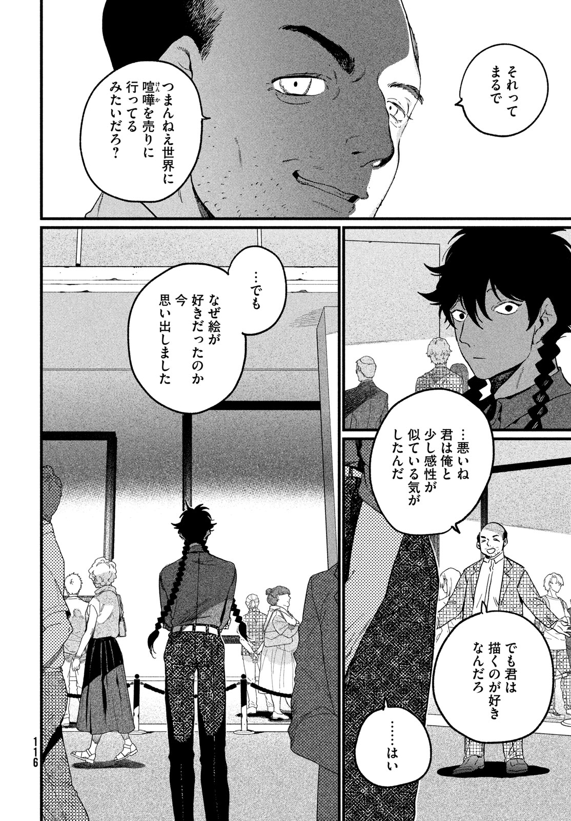 THE BLUE PERIOD - RAW Chap 90 - Pic 22