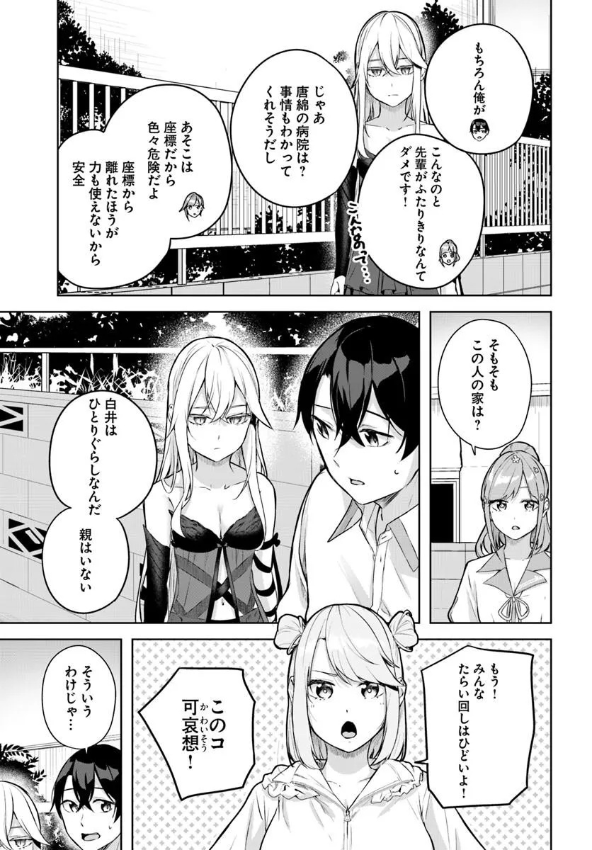 Kamigakushi no Rakuen Chap 61 - Pic 21