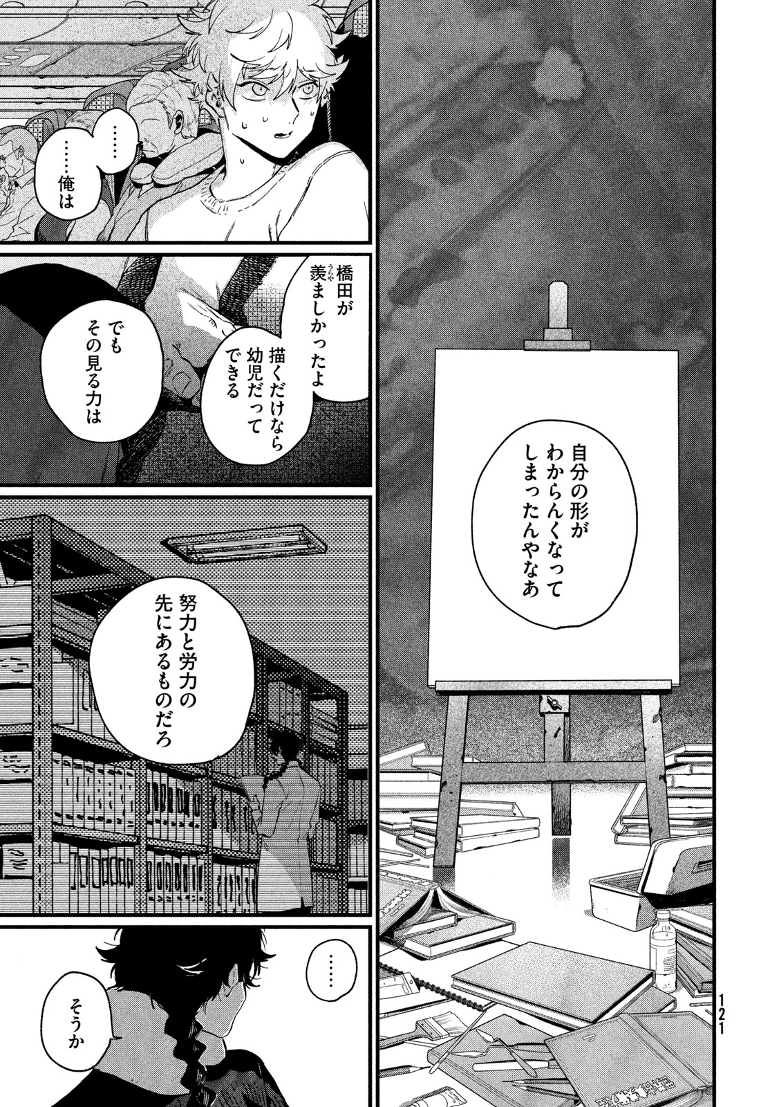 THE BLUE PERIOD - RAW Chap 90 - Pic 27