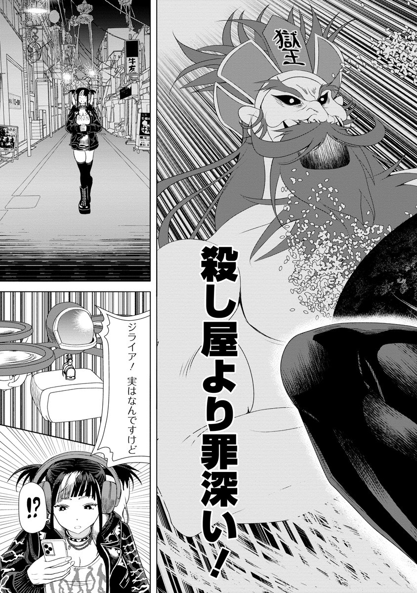 THE HITMAN'S MEAL OF ULTIMATE BLISS - RAW Chap 13 - Pic 29