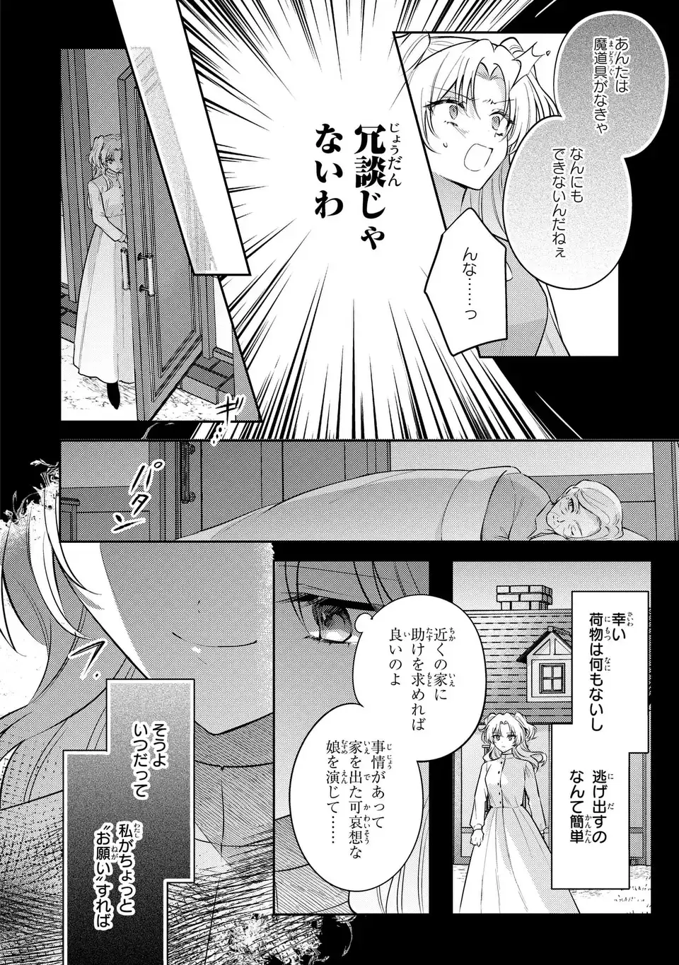 THE ABANDONED BARONESS IS ONE OF THE BLACK KNIGHT’S FAVORITES (MANGA) Chap 45.5 - Pic 4