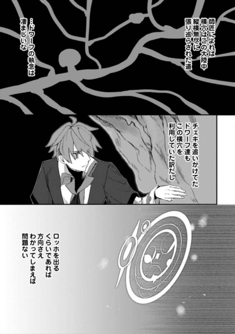 HOUCHIKU SARETA TENSEI KIZOKU WA, JIYUU NI YARASETE MORAIMASU Chap 18 - Pic 15