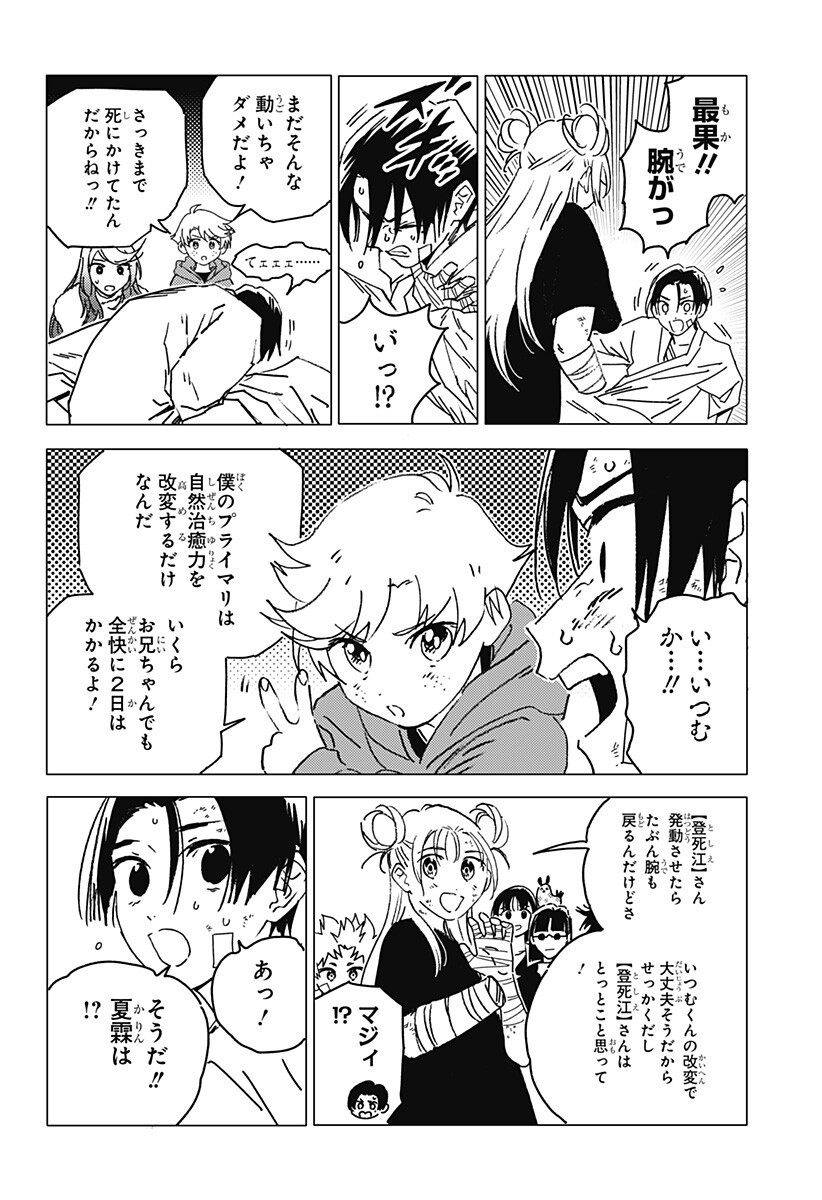 GHOST FIXERS Chap 98 - Pic 9