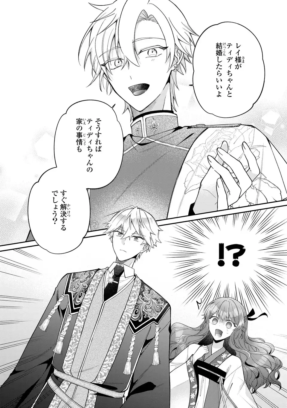 GAKEPPUCHI REIJOU WA REIKETSU KOUTEI NO OSEWAGAKARI: JIJO NO HAZU GA KOUTEIHI NI NARU MITAI DESU Chap 4 - Pic 16