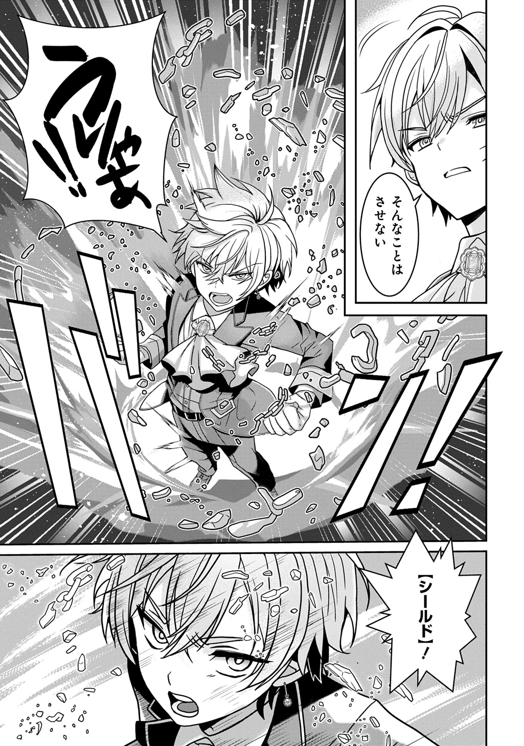 SHIBOU RUUTO KAKUTEI NO AKUYAKU KIZOKU ~DORYOKU SHINAI CHOUTENSAI MAJUTSUSHI NI TENSEI SHITA ORE, CHOUZETU DORYOKU DE SHUJINKOU SURA SHUNSHATSU DEKIRU KYOUAKU REBERU NI NATTA NODE IKINOKORESOU~ Chap 3 - Pic 17