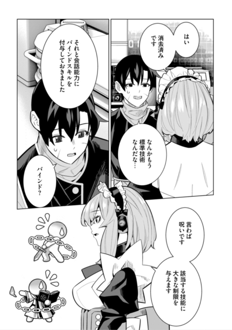 DARE ICHININ KAERANAI “NARAKU” NI OTOSARETA OSSAN, UKKARI ANGOU WO KAIDOKU SHITARA, MICHI NO IBUTSU NO TSUKAITE NI NARIMASHITA! - RAW Chap 11 - Pic 19
