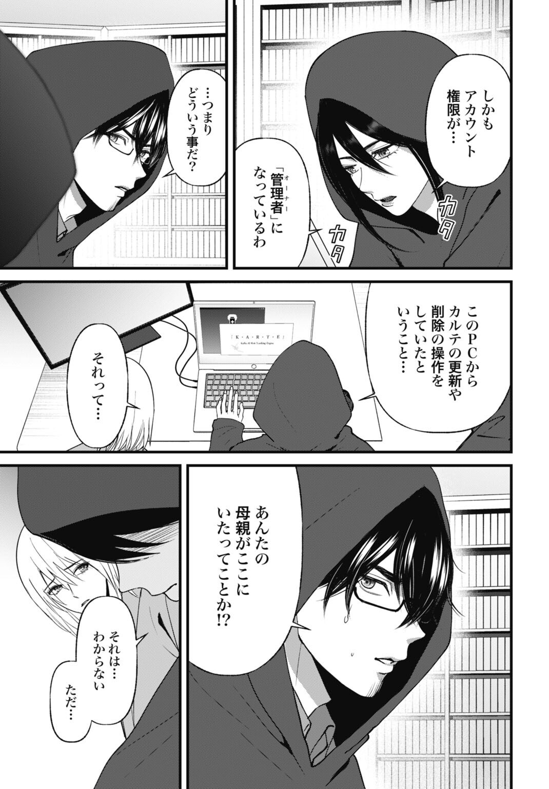 DATENCHI NO KARUTE Chap 31 - Pic 3