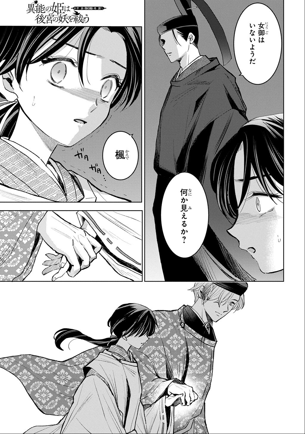 INOU NO HIME WA KOUKYUU NO AYAKASHI WO HARAU - HEIAN ONMYOU KITAN Chap 10 - Pic 3