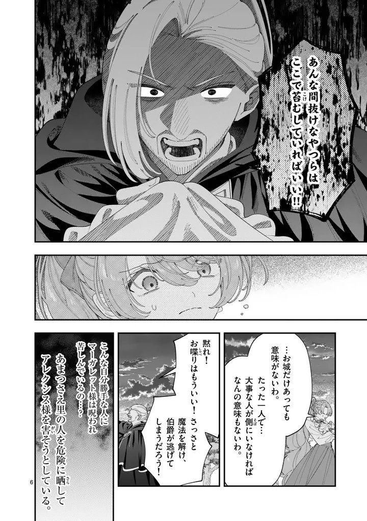 OHARIKO REIJOU TO KOORI NO HAKUSHAKU NO SHIROI KEKKON Chap 21.1 - Pic 6