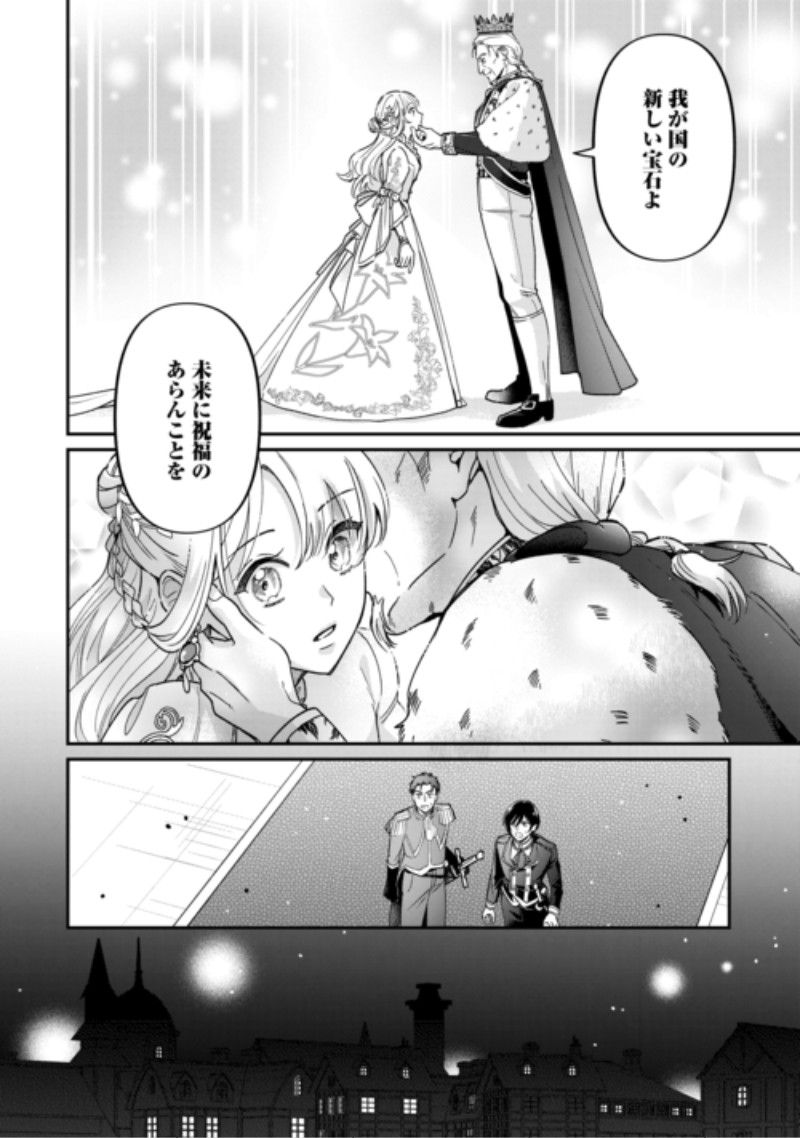 GITEI WO SHIITAGETE KOROSARERU UNMEI NO AKUYAKU REIJOU WA NAZEKA KARE NI DEKIAI SARERU Chap 11 - Pic 14