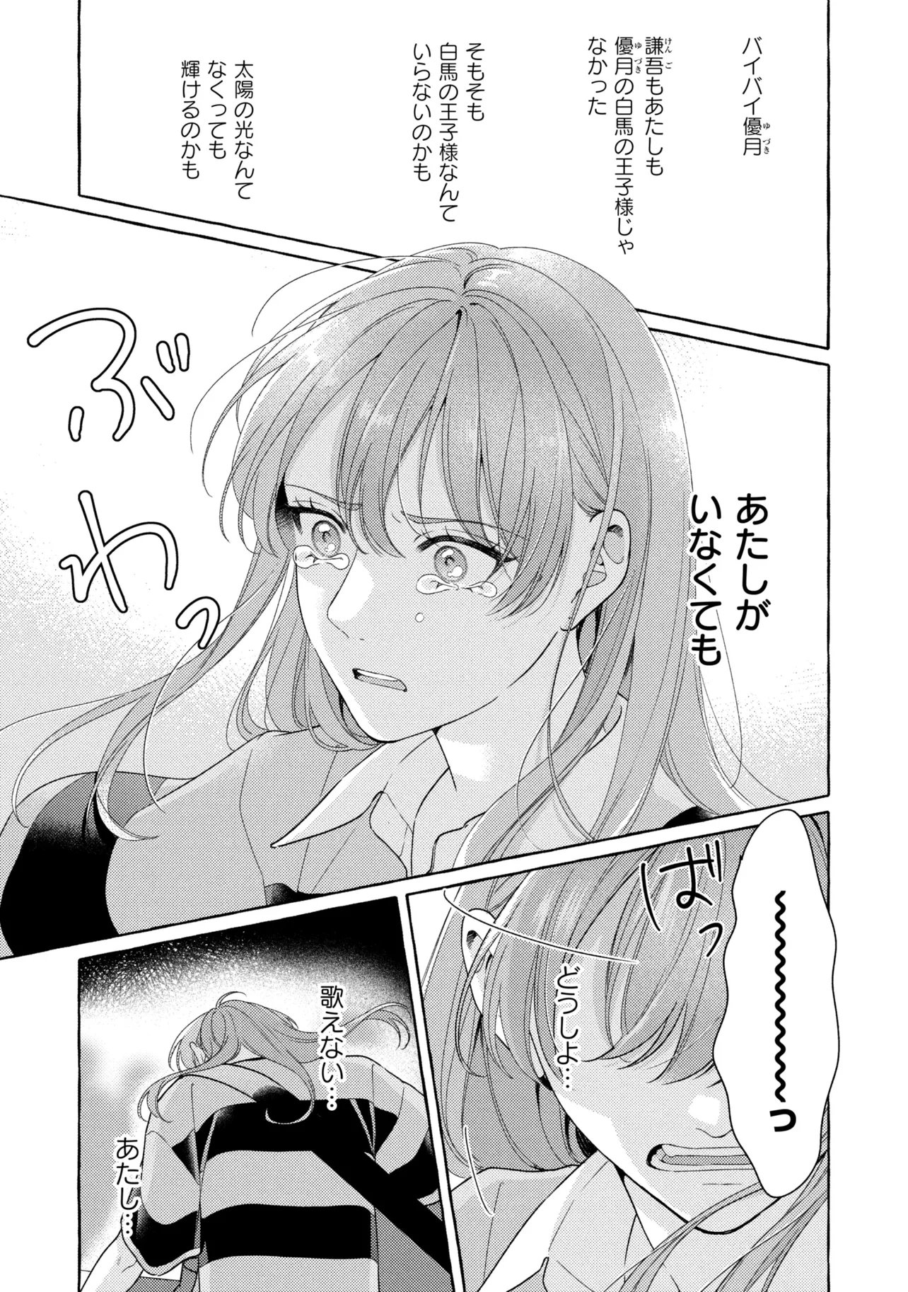 KIMI TO NARA, ASHITA WO UTAERU NO Chap 9.2 - Pic 6