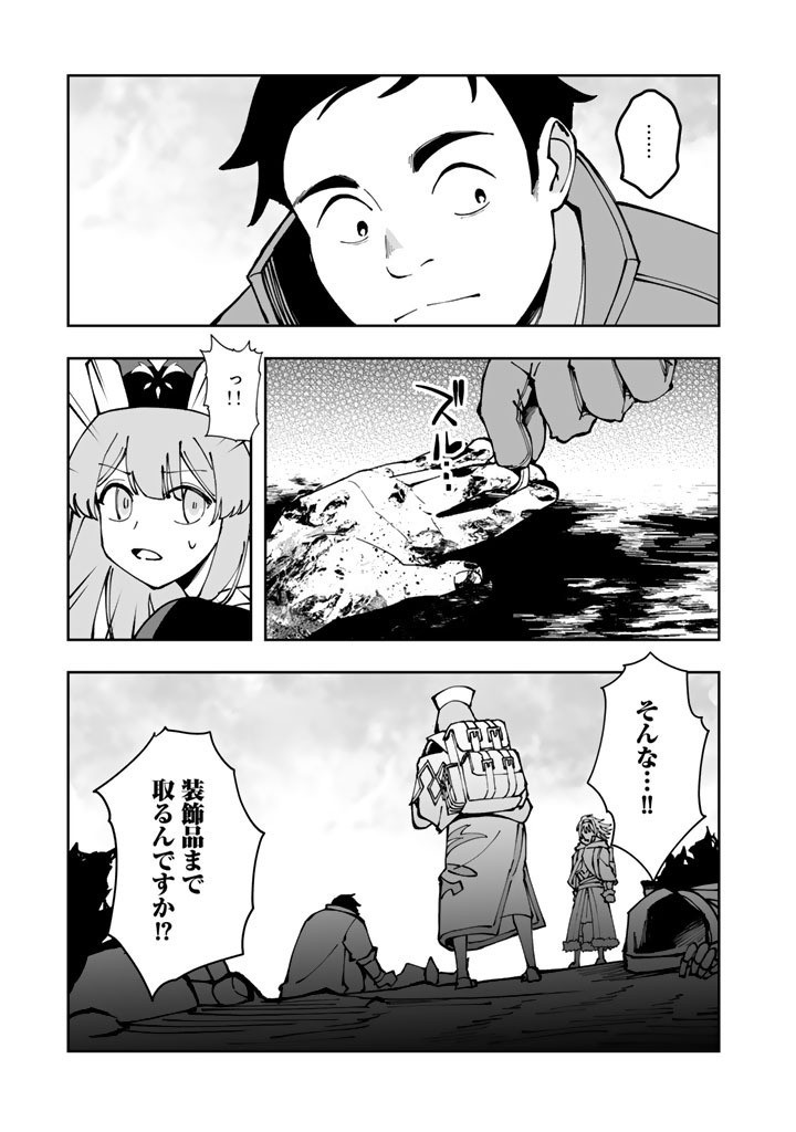 TSUIHOU SARETA SHOUNIN WA KIN NO CHIKARA DE SEKAI WO SUKUU Chap 3.2 - Pic 17
