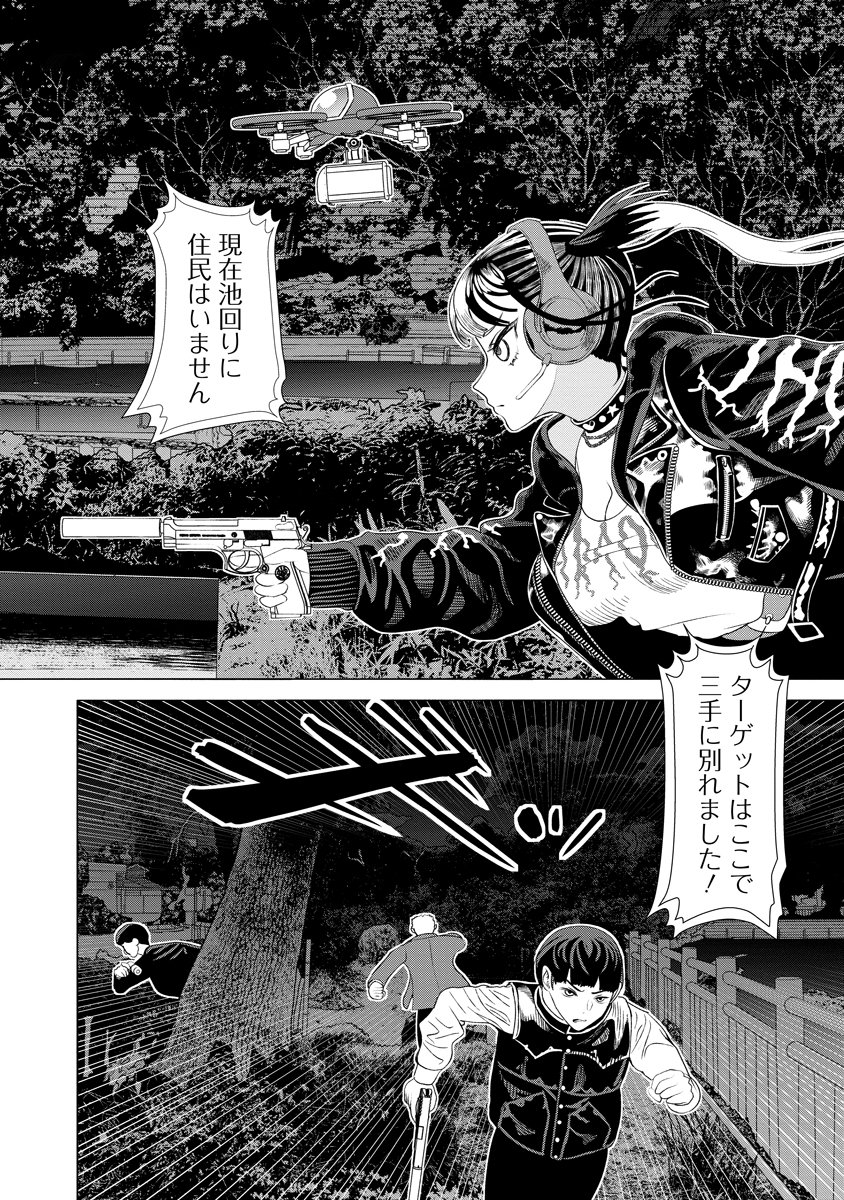 THE HITMAN'S MEAL OF ULTIMATE BLISS - RAW Chap 13 - Pic 2