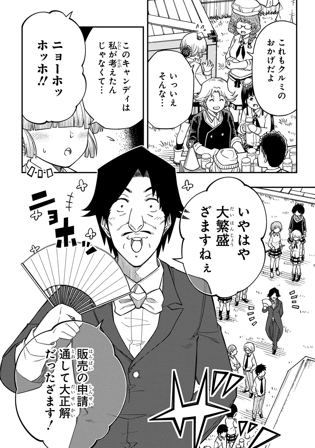 KIYOUBINBOU, JOU WO TATERU - KAITAKU GAKUEN NO RETTOUSEI NA NO NI, JOUKYUU-SHOKU NO SKILL TO MAHOU GA SUBETE TSUKAEMASU @COMIC Chap 45 - Pic 4