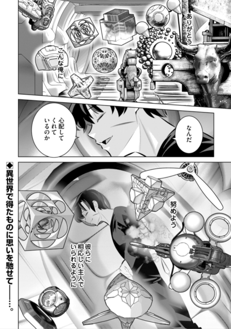 DARE ICHININ KAERANAI “NARAKU” NI OTOSARETA OSSAN, UKKARI ANGOU WO KAIDOKU SHITARA, MICHI NO IBUTSU NO TSUKAITE NI NARIMASHITA! - RAW Chap 11 - Pic 30