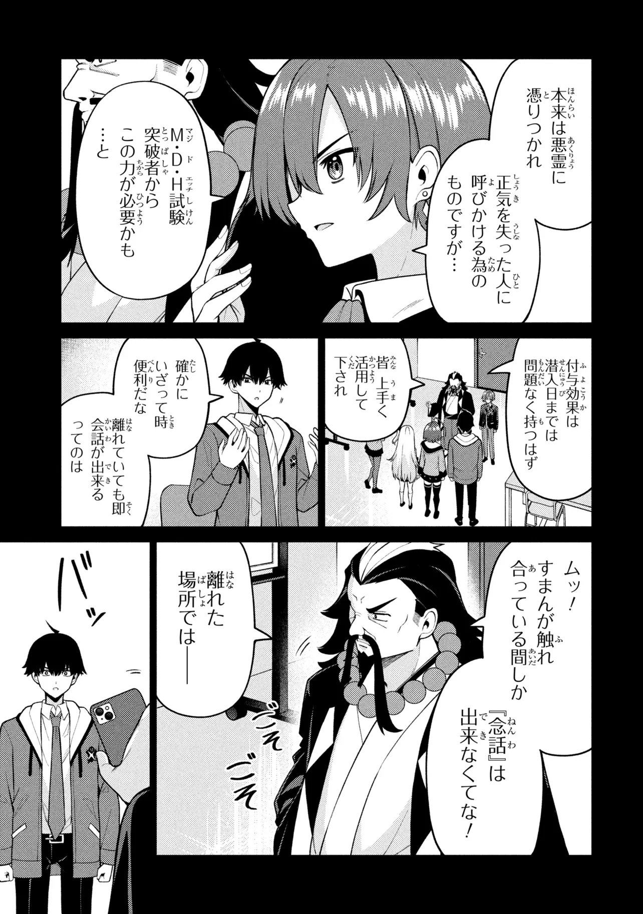 MEMEME NO MEMEME! Chap 10 - Pic 9