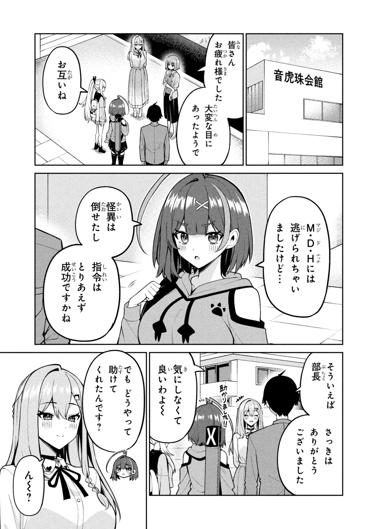 MEMEME NO MEMEME! Chap 10 - Pic 27